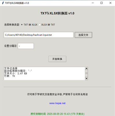 省流，直接發(fā)下載鏈接。  鏈接: https://pan.baidu.com/s/1ApuoSvq6NAORoM5GD3Oitg 提取碼: 68vq 復制這段內(nèi)容后打開百度網(wǎng)盤手機App，操作更方便哦  使用注意事項：免安裝綠色版，不會獲取系統(tǒng)任何權(quán)限，但是可能會被系統(tǒng)防火墻以及殺毒軟件攔截請?zhí)砑影酌麊位蛘哧P(guān)掉殺毒防火墻。  本公司自己開發(fā)的，開放免費使用。   軟件名稱和版本  名稱: Data Converter Pro版本: v2.0  軟件說明和功能介紹  概述  Data Converter Pro 是一款功能強大的文件格式轉(zhuǎn)換工具，支持將文本文件（.txt）轉(zhuǎn)換為 Excel 文件（.xlsx），以及將 Excel 文件（.xlsx）轉(zhuǎn)換  為文本文件（.txt）。該軟件采用簡潔友好的用戶界面，方便用戶快速完成文件格式轉(zhuǎn)換任務。  主要功能  TXT 轉(zhuǎn) XLSX:  用戶可以選擇一個 .txt 文件，并指定分隔符（如逗號、制表符、分號等）。  軟件會自動檢測文件中的分隔符，并提供默認分隔符選項。  轉(zhuǎn)換后的文件將保存為 .xlsx 格式，并顯示轉(zhuǎn)換狀態(tài)和結(jié)果信息。  XLSX 轉(zhuǎn) TXT:  用戶可以選擇一個 .xlsx 文件，并指定輸出文本文件的分隔符。  軟件會讀取 Excel 文件內(nèi)容，并將其轉(zhuǎn)換為指定分隔符的文本文件。  轉(zhuǎn)換后的文件將保存為 .txt 格式，并顯示轉(zhuǎn)換狀態(tài)和結(jié)果信息。  文件選擇與預覽:  提供文件選擇對話框，方便用戶選擇需要轉(zhuǎn)換的文件。  顯示文件的基本信息，如文件大小和行數(shù)，幫助用戶確認選擇的文件。  分隔符設(shè)置:  用戶可以手動設(shè)置分隔符，以適應不同的文件格式需求。  軟件會自動嘗試檢測分隔符，并提供默認選項。  狀態(tài)顯示:  在轉(zhuǎn)換過程中，軟件會實時顯示轉(zhuǎn)換狀態(tài)，包括“轉(zhuǎn)換中”、“成功”或“錯誤”信息。  提供詳細的轉(zhuǎn)換結(jié)果信息，包括輸出文件路徑、文件大小、行數(shù)和轉(zhuǎn)換記錄數(shù)。  授權(quán)驗證:  軟件包含授權(quán)驗證功能，確保用戶擁有合法的使用權(quán)限。  顯示授權(quán)到期時間，并根據(jù)剩余天數(shù)以不同顏色提示用戶。  版權(quán)信息:  顯示軟件的版權(quán)信息和使用條款，確保用戶了解軟件的使用限制。  提供官方網(wǎng)站鏈接，方便用戶獲取更多信息和支持。  使用步驟  啟動軟件:  運行 Data Converter Pro，軟件會自動進行授權(quán)驗證。  選擇轉(zhuǎn)換類型:  在“選擇轉(zhuǎn)換類型”部分，選擇“TXT 轉(zhuǎn) XLSX”或“XLSX 轉(zhuǎn) TXT”。  選擇文件:  點擊“選擇文件”按鈕，選擇需要轉(zhuǎn)換的文件。  軟件會顯示文件的基本信息，如文件大小和行數(shù)。  設(shè)置分隔符:  如果選擇“TXT 轉(zhuǎn) XLSX”，軟件會嘗試自動檢測分隔符，并提供默認選項。  如果選擇“XLSX 轉(zhuǎn) TXT”，用戶可以手動設(shè)置輸出文本文件的分隔符。  開始轉(zhuǎn)換:  點擊“開始轉(zhuǎn)換”按鈕，軟件會開始轉(zhuǎn)換文件。  轉(zhuǎn)換過程中，軟件會實時顯示轉(zhuǎn)換狀態(tài)和結(jié)果信息。  查看結(jié)果:  版權(quán)信息  Data Converter Pro 僅可用于學術(shù)研究及信息安全評估，嚴禁用于任何非法用途。更多詳細信息請訪問 www.kepai.net。  轉(zhuǎn)換完成后，軟件會顯示詳細的轉(zhuǎn)換結(jié)果信息，包括輸出文件路徑、文件大小、行數(shù)和轉(zhuǎn)換記錄數(shù)。  用戶可以點擊“狀態(tài)”區(qū)域查看詳細的轉(zhuǎn)換日志。.jpg