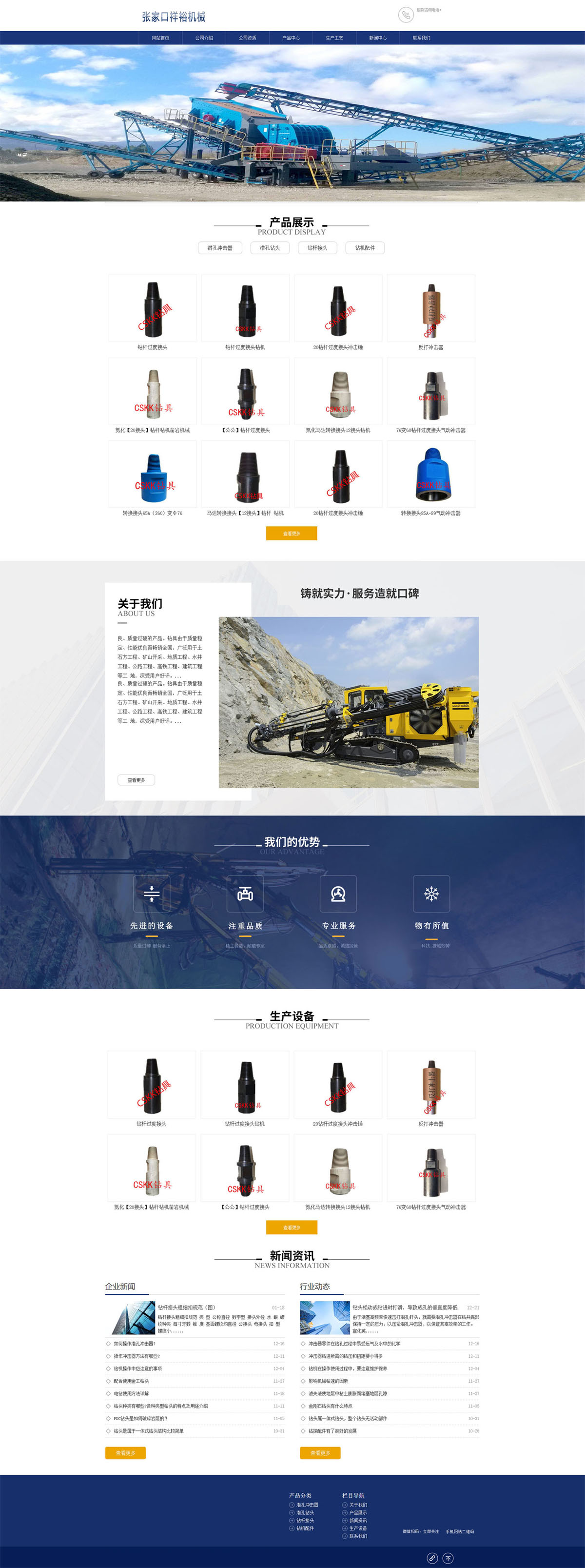 鑿巖機(jī)械網(wǎng)站建設(shè)，工程研發(fā)網(wǎng)站制作，公司企業(yè)網(wǎng)站定制，礦山地質(zhì)工程網(wǎng)頁設(shè)計.jpg