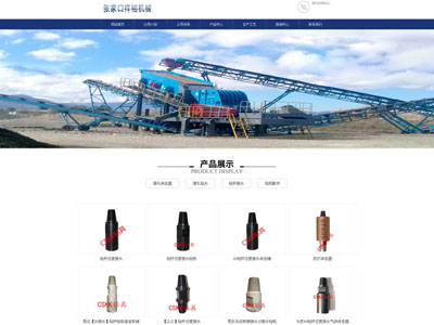 鑿巖機械工程制造網(wǎng)站制作建設官網(wǎng)